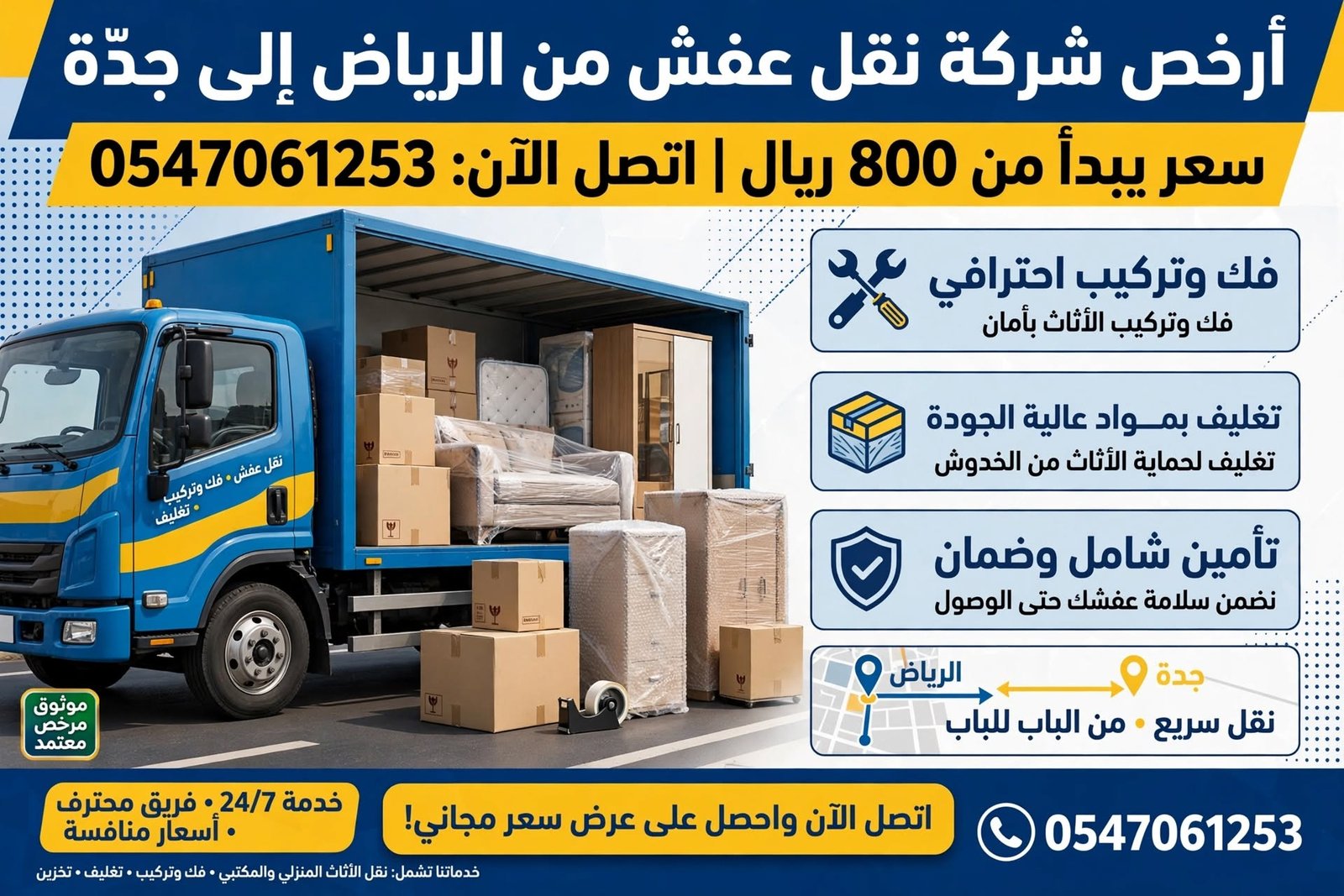 أرخص شركة نقل عفش من الرياض لجدة