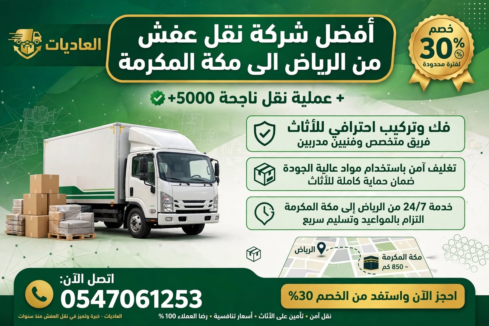 أفضل شركة نقل عفش من الرياض الى مكة المكرمة