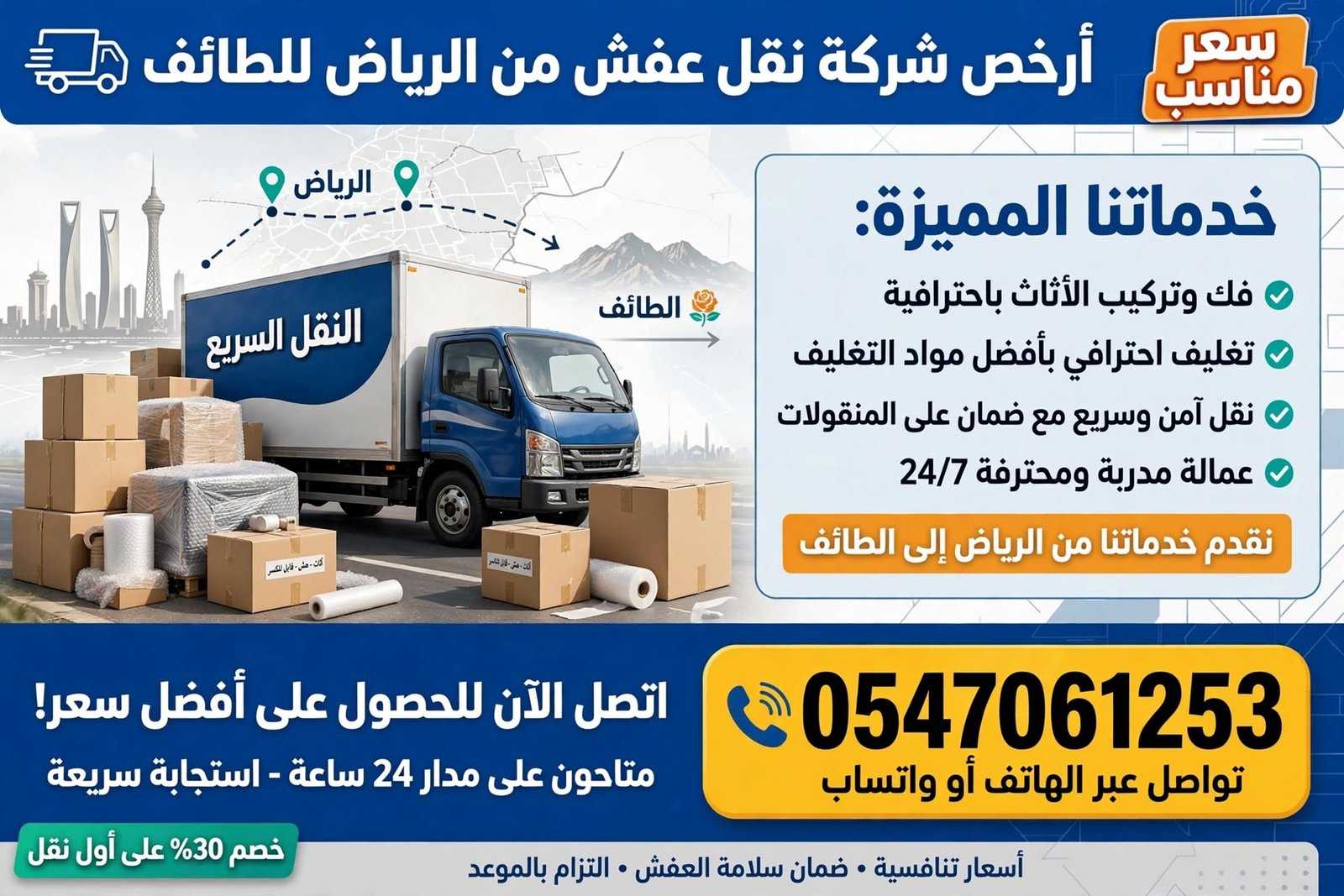 أرخص شركة نقل عفش من الرياض للطائف