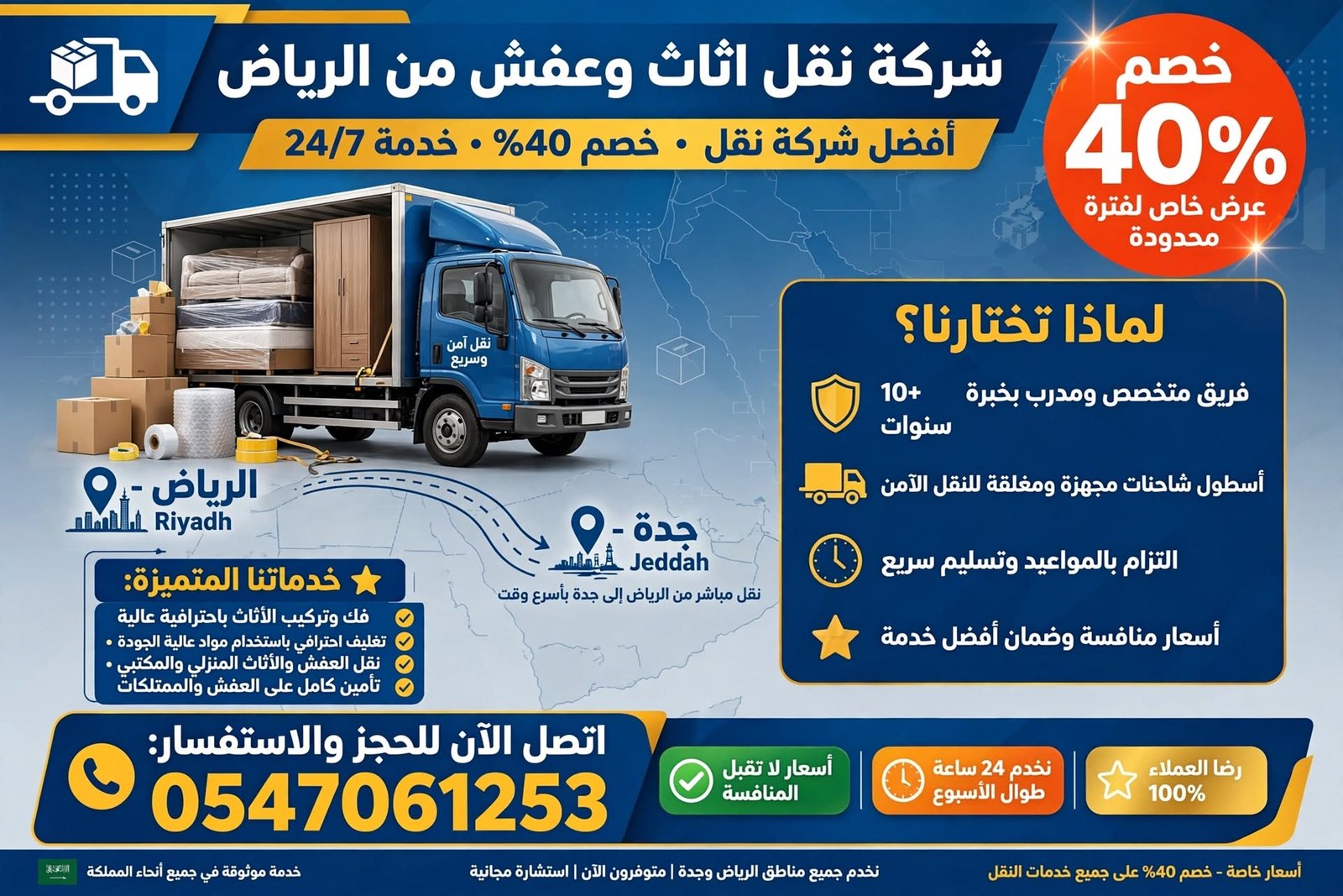 شركة نقل اثاث وعفش من الرياض الى جدة