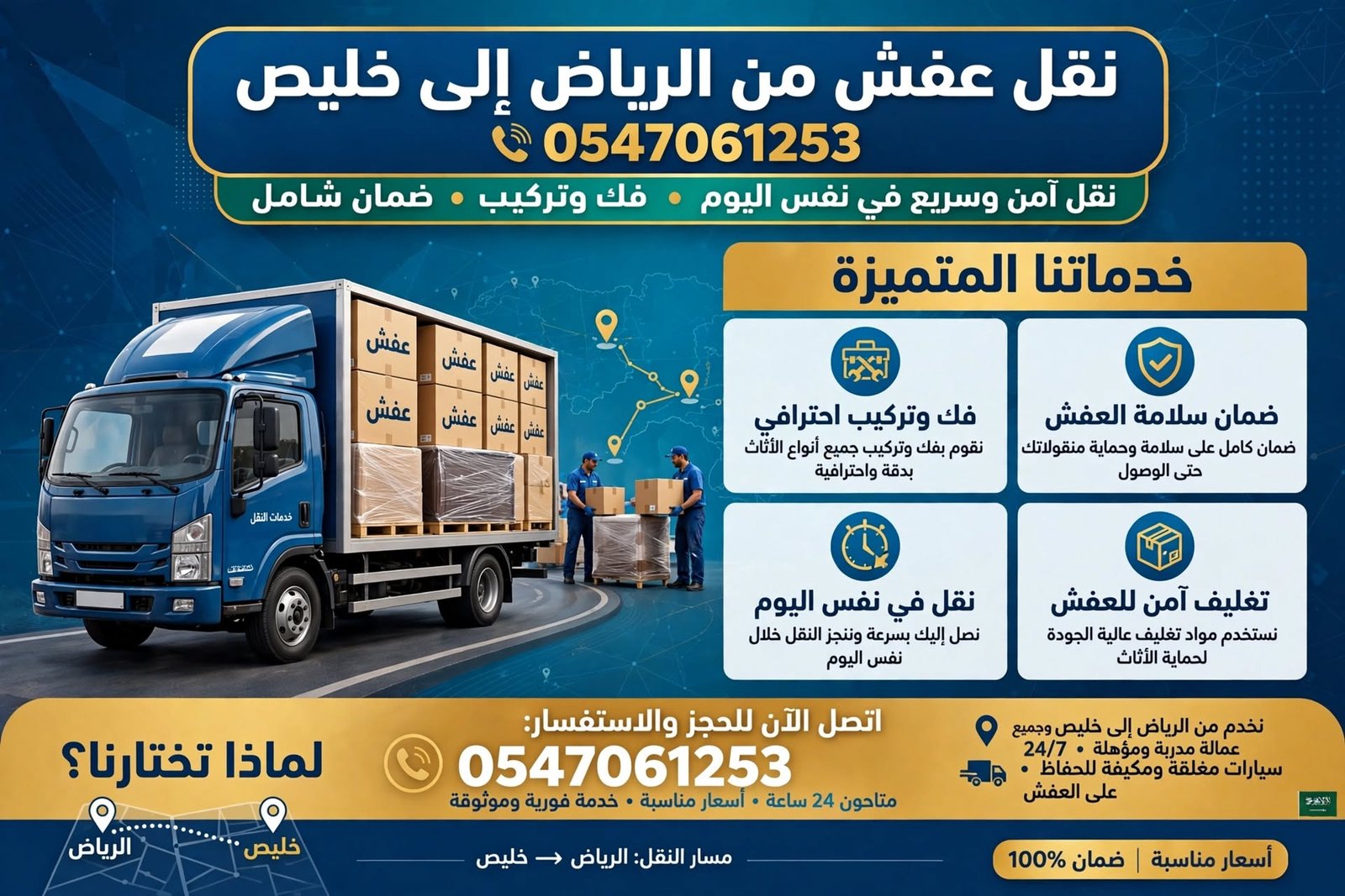 نقل عفش من الرياض الى خليص