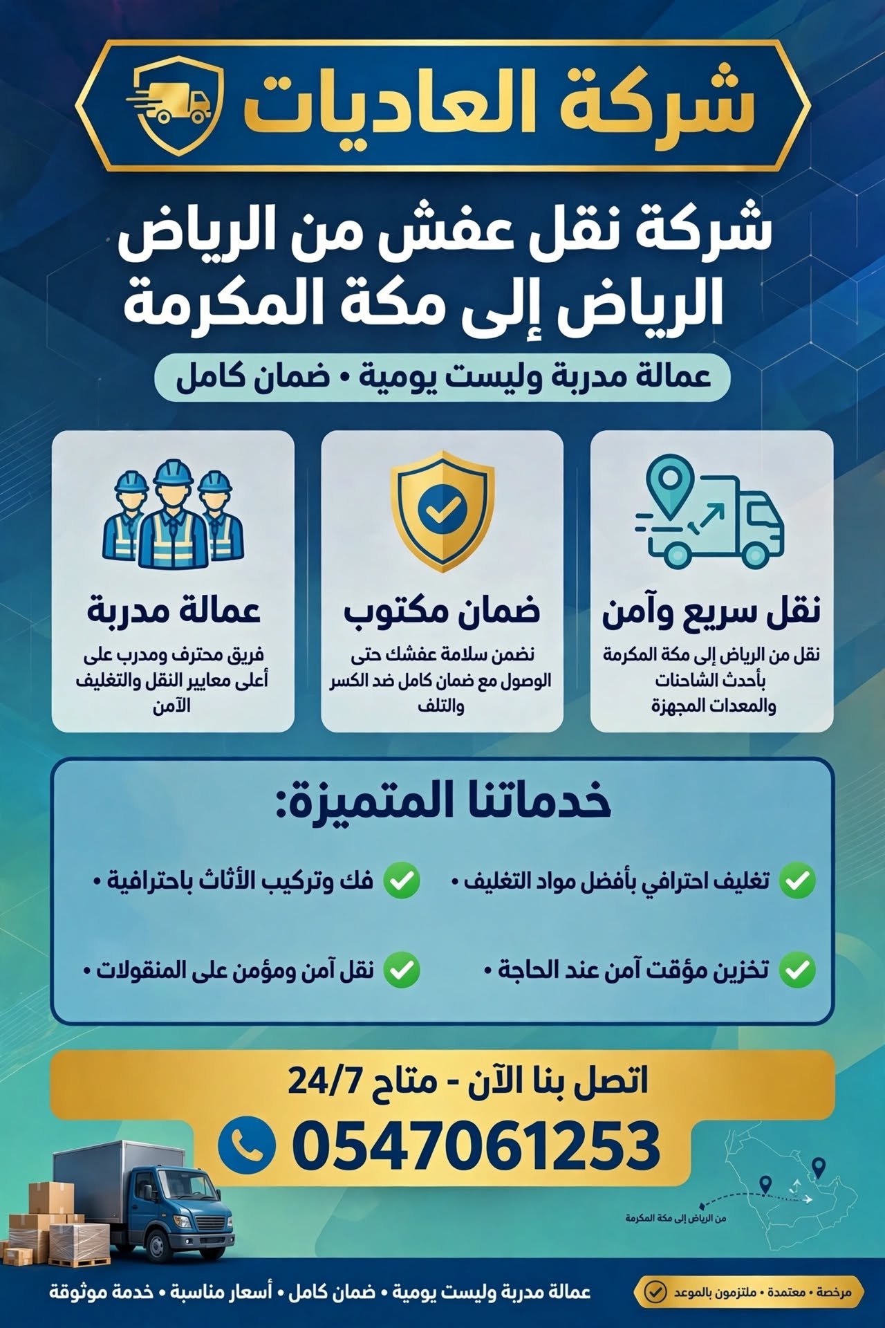 شركة نقل عفش من الرياض الى مكة المكرمة عمالة مدربة