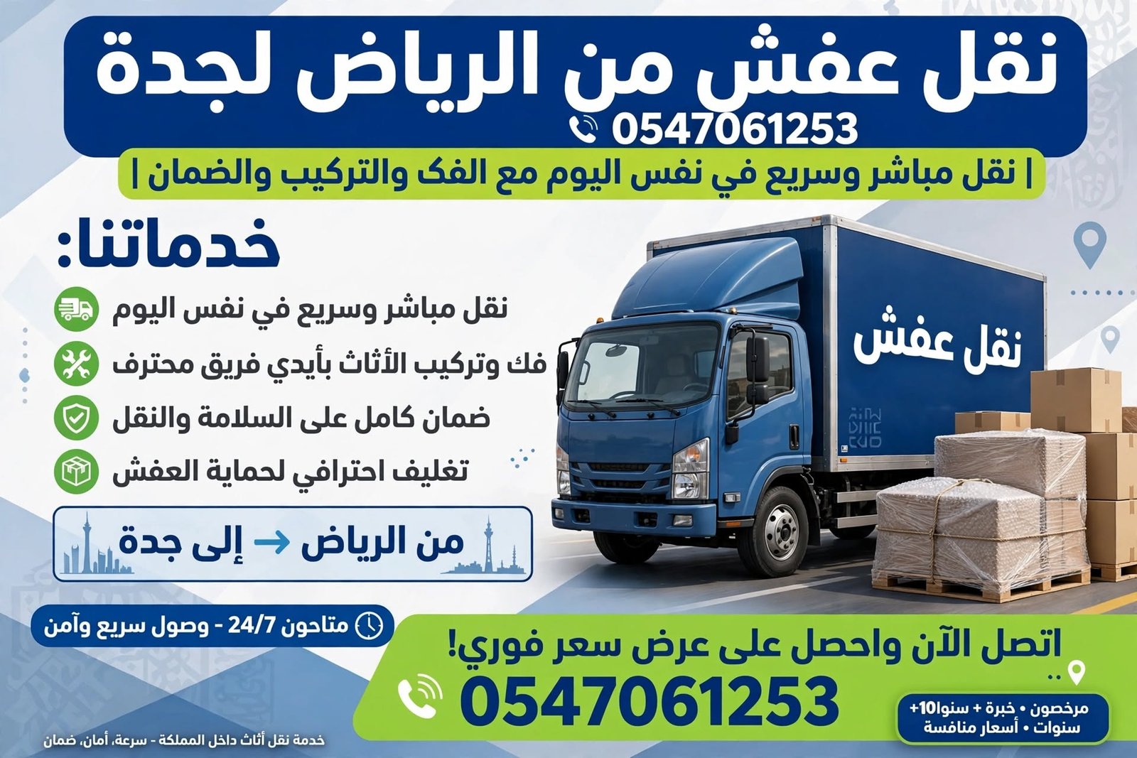 شركة نقل عفش من الرياض الى جدة مجربة